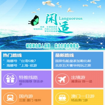 WAP旅游公司网站源码