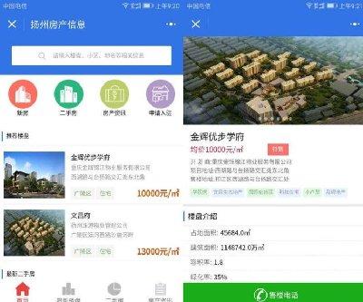 微信端房产中介小程序2.1 小程序前端+后端下载 微信端房产行业小程序应用功能