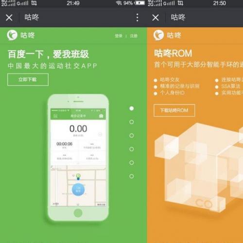 仿咕咚APP微信公众号宣传页1.0 用于宣传介绍APP/公众号/软件等