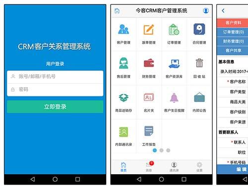 ASP开发的今客CRM客户联系办理体系V11商业破解版源码 带手机版