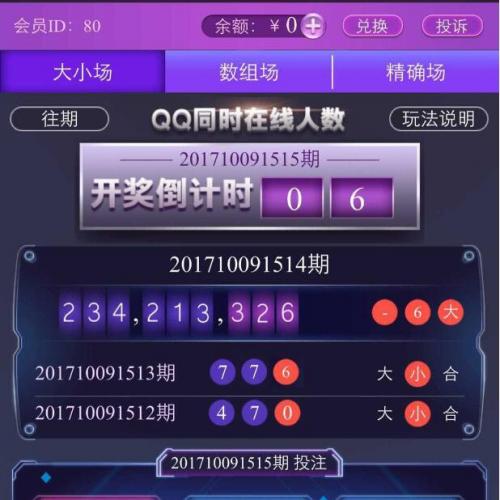 【QQ在线人数竞猜系统】微信竞猜游戏 H5在线竞猜源码完整版