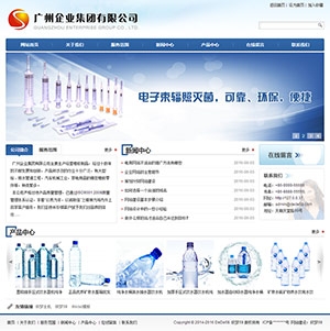 织梦纯净水或其它企业通用整站模板  模板名称： 织梦纯净水或其它企业通用整站模板 模板介绍： 织梦最新内核开发的模板，适合行业：纯净水，桶装水，橡胶制品，或其他通用企业建站使用。 原创设计、手工书写DIV+CSS，UTF8编码 页面结构便于引擎收录便于百度联盟排名推广,sem+seo.. 页面简洁简单，容易管理，DEDE内核都可以使用；附带测试数据！ 演示站： 模板特点：  1.产品详细页模板可以点击产品缩略图放大，及有在线预订留言框。 提示：搜索可用，在线留言可用，但演示站只放静态页面，大家下