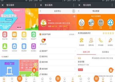 智云物业V3.2.0原版 增加支持其他主体等