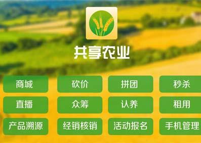 互联网加共享农业V1.2.8小程序 前端+后端  增加合作商列表