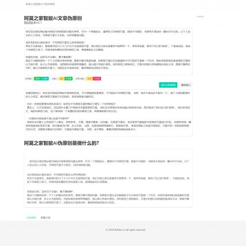 在线智能AI文章伪原创网站源码 自媒体跟站长的福利 伪原创php源码无后台