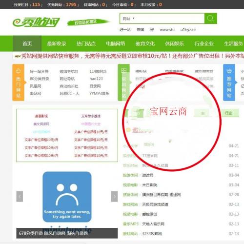 秀站网整站源码下载 PHP分类目录程序,帝国CMS开发的绿色版分类目录源码