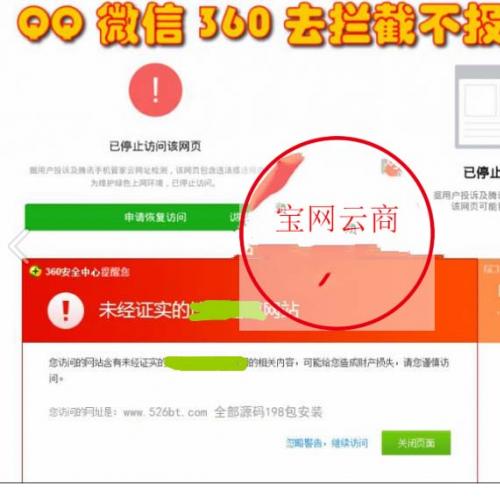 防拦截防红名源码不报毒 微信 QQ 360防封去拦截打开任意链接 广泛应用一些网站被误