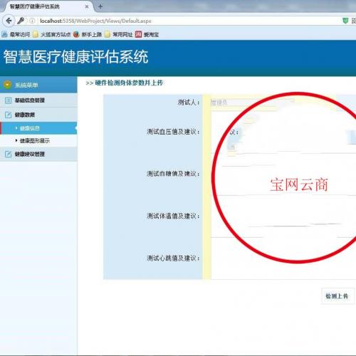 医院医疗机构健康评估网站源码 KZB智慧医疗健康评估系统源码 健康信息、健康图形展示