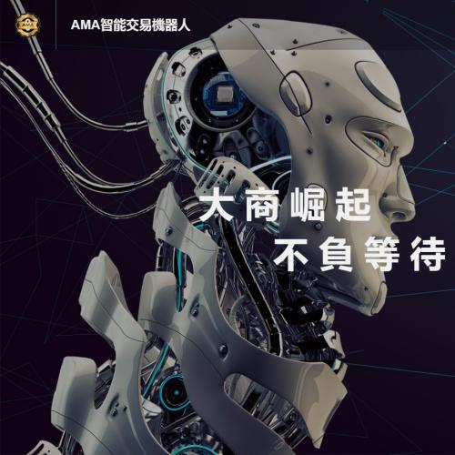 最新AMA智能交易机器人源码，带安装说明 