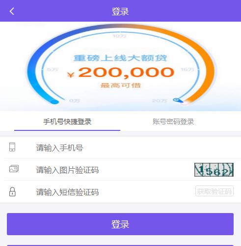 2019最新借货款金融源码可二次开发