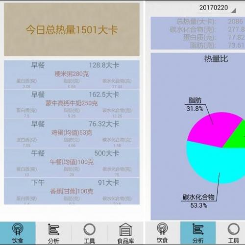 Android健身饮食记录助手，自带离线食品营养数据库安卓源码