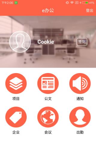 基于Android的移动办公APP源码下载