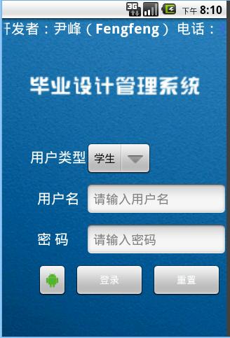 安卓毕业设计管理系统源码