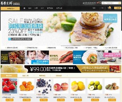 ecshop水果食品特产礼品易果网yiguo模板+ectouch微信通+app源码