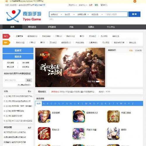 ASP游戏手游买卖交易平台网站源码