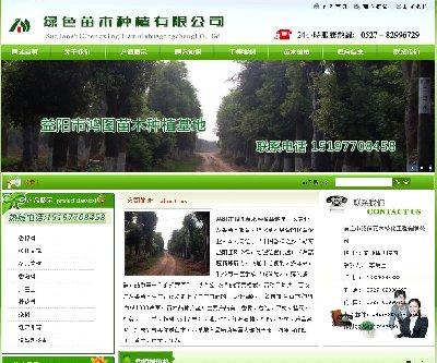 织梦绿色苗木种植基地类网站整站模板源码