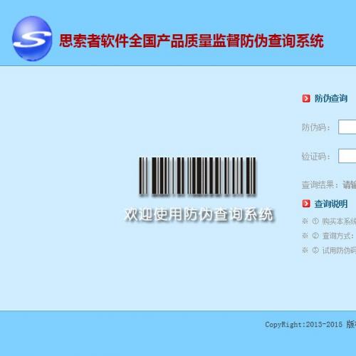 ASP防伪查询系统带PC+WAP手机端完整防伪查询系统源码