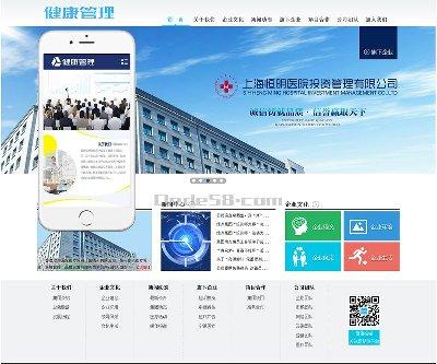 织梦医疗健康管理类企业dedecms模板(带手机端)