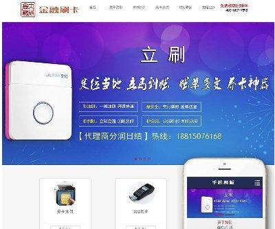 织梦刷卡pos机金融类dedecms模板PC+移动端+利于SEO优化