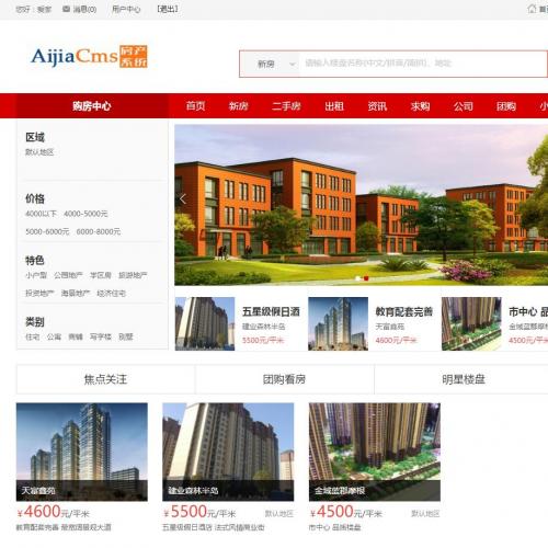 AiJiaCMS爱家房产门户V7.28最新破解解密版带手机版+微信互动