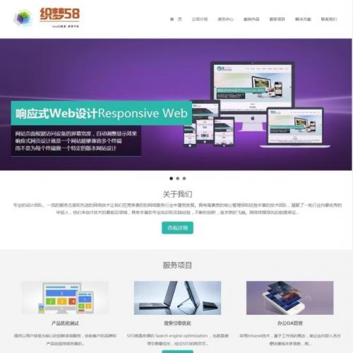 响应式html5自适应网络设计公司网站织梦模板