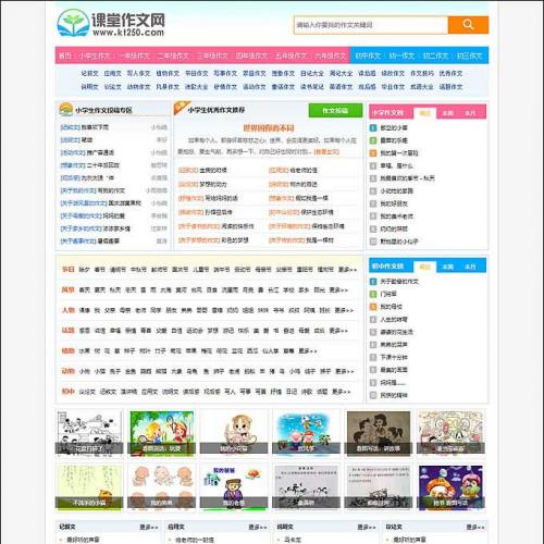 帝国CMS7.5内核小学生课堂作文网网站源码 带手机端+数据+火车头采集