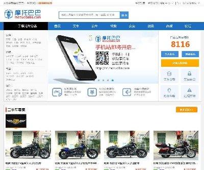 2018最新帝国CMS内核高价值高仿摩托巴巴二手车交易网完整源码,含商家中心