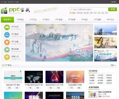 帝国精仿PPT素材模板下载站PPT宝藏网源码+手机端,PPT幻灯片下载站整站源码