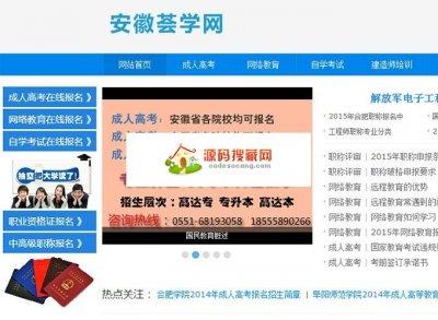 帝国CMS内核教育招生网系统安徽荟学网整站源码带后台完整带采集PHP源码