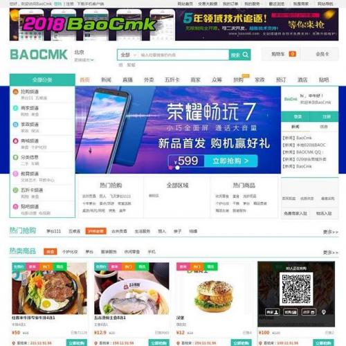 AOCMS 17.1 江湖CMS10.1 外卖、商城、团购、家政、跑腿、拼车、小程序源码App三端商城系统源码