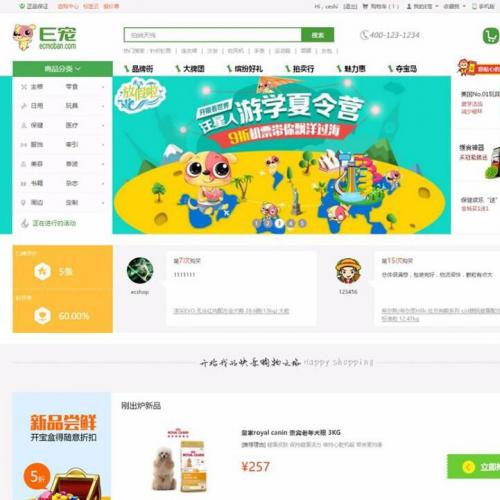 ECSHOP宠物商城源码，PHP时尚温馨的宠物类商城网站源码