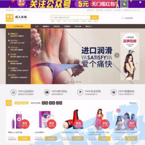 ecshop成人用品商城源码 带微信分销+支付+移动端