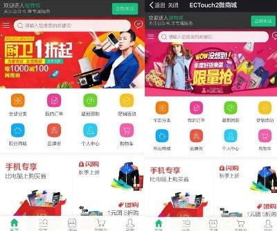 最新独立于ECTouch后台微信分销商城系统源码带微信支付