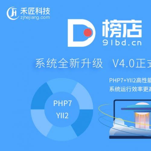 禾匠榜店小程序商城V4独立版V4.0.7 前端+后端