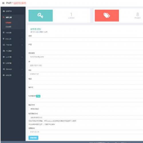 PHP产品授权系统源码 授权验证更新系统V2.7定制版完整版
