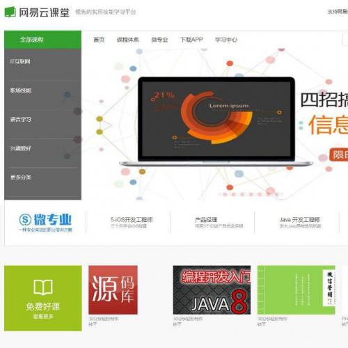 ThinkPHP仿网易云课堂在线教育平台网站源码