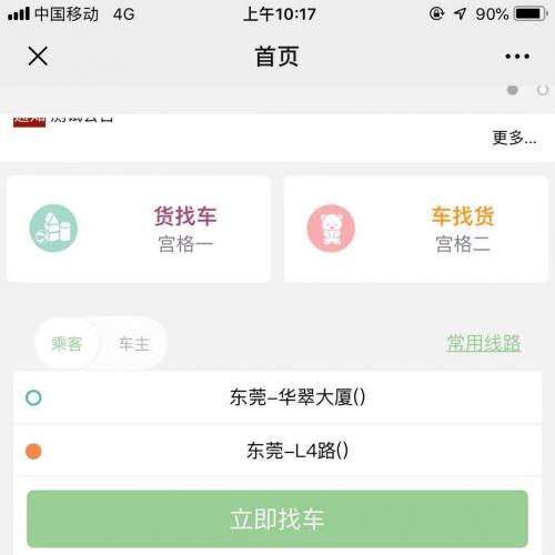 （包更新）拼车贷货平台 一条龙搭建/公众号/小程序/拼车/行程预约/找车