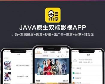 2019新UI新版JAVA原生双端影视APP投屏影视APP源码