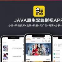 2019新UI新版JAVA原生双端影视APP投屏影视APP源码