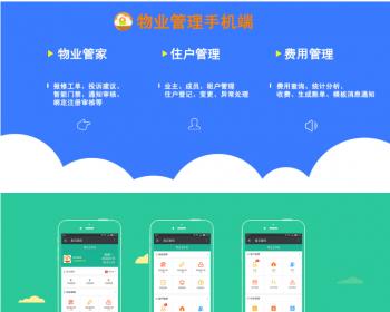 智云物业 V3.1.9 开源 公众号小程序双端源码智云 微信物业系统