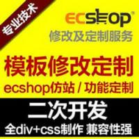 ecshop二次开发,php二次开发,ecshop修改定制