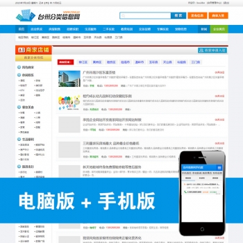 php分类信息网源码|手机端/电脑端|门户网站源码|豪放大气