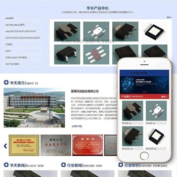 中英双语微电子科技类网站,织梦模板源码(带手机端),利于SEO优化