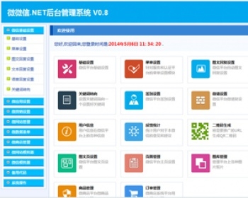 源码超值大型C#微信公众平台系统源码