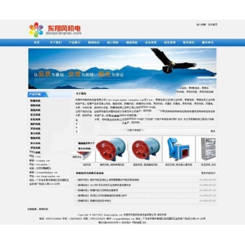 dedecms 5.7gbk仿东翔风机蓝色大气企业商业模板