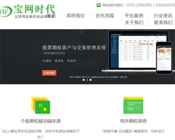 专业定制开发个股期权、场外期权交易系统,2018年最新流行的个股期权期权交易系统,手机站+PC站+微信公众号+APP