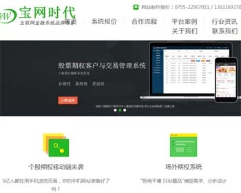 专业定制开发个股期权、场外期权交易系统,2018年最新流行的个股期权期权交易系统,手机站+PC站+微信公众号+APP