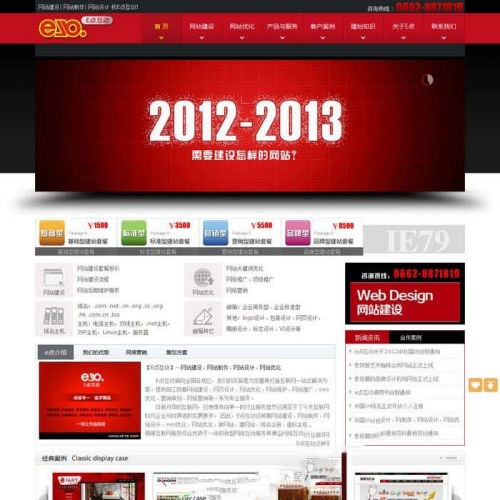 dedecms模板- 红色建站网络公司企业网站模板