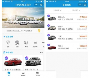 表哥4s汽车城小程序8.1.0 前端+后端小程序 优化模块修复bug等
