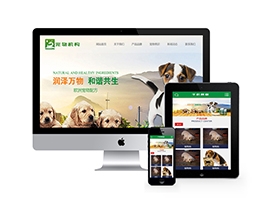 宠物动物机构类网站织梦模板(带手机端)